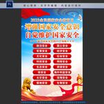 国家安全教育日