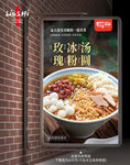 玫瑰冰粉汤圆