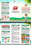 2023年疟疾日三折页