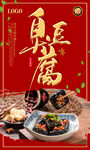 臭豆腐