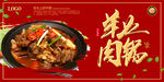 羊肉火锅