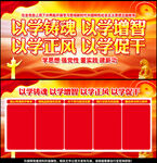 以学铸魂以学增智