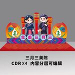 三月三美陈