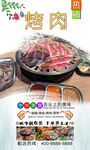 烤肉 