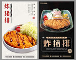 炸猪排