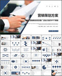 蓝色商务营销策划推广方案PPT