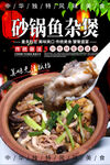 砂锅鱼杂煲