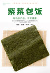 紫菜包饭海报