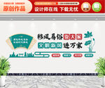 移风易俗文化墙
