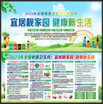 全国爱国卫生月