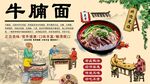 牛腩面工装墙
