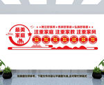 最美家庭文化墙