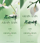  雨水  