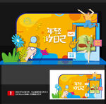 青春美陈