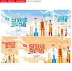 五一海报