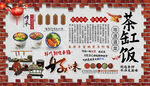 茶缸饭背景墙