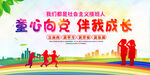 童心向党快乐成长