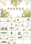 手绘清新花朵教育教学PPT