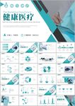 医疗健康总结汇报ppt