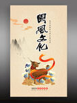 中国风海报