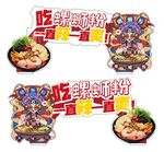 螺蛳粉  异型牌  超市店教