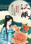 汉服