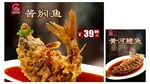 黄河大鲤鱼 酱焖鱼高清海报