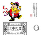 小财神 封贴 