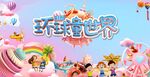 五一嘉年华
