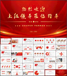 热烈欢迎上级领导莅临指导PPT