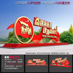 奋进新征程