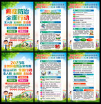 肿瘤防治宣传周