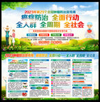 全国肿瘤防治宣传周