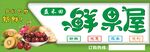 鲜果屋水果蔬菜软膜灯箱门头