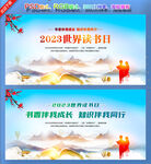 世界读书日