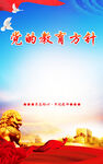 党的教育方针