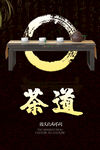 茶道