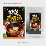 瓦罐汤