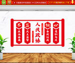 政协文化墙