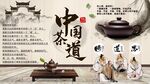 中国茶道文化墙