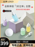 化妆品主图 