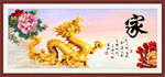 金龙送福
