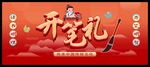 开笔礼背景