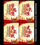党建标语