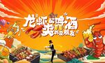 龙虾啤酒节