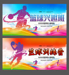 篮球培训