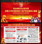 2023职业病防治法宣传周展板
