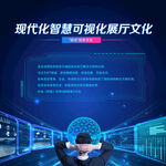 科技感企业简介展厅