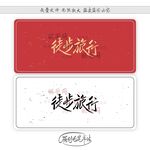 徒步旅行