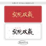 实现双赢